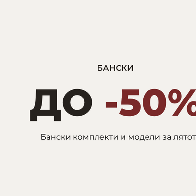 Бански Жени