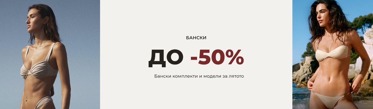 Бански Жени